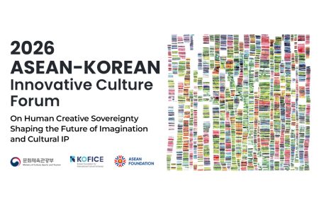 2026 ASEAN-Korea Innovative Culture Forum